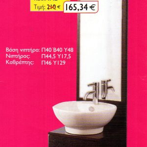 Έπιπλο μπάνιου