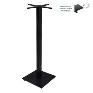 PRATO-R Βάση Τραπεζιού BAR 45x45 H.109cm με ρεγουλατόρο, Μέταλλο Βαφή Μαύρο / 14,70Kg